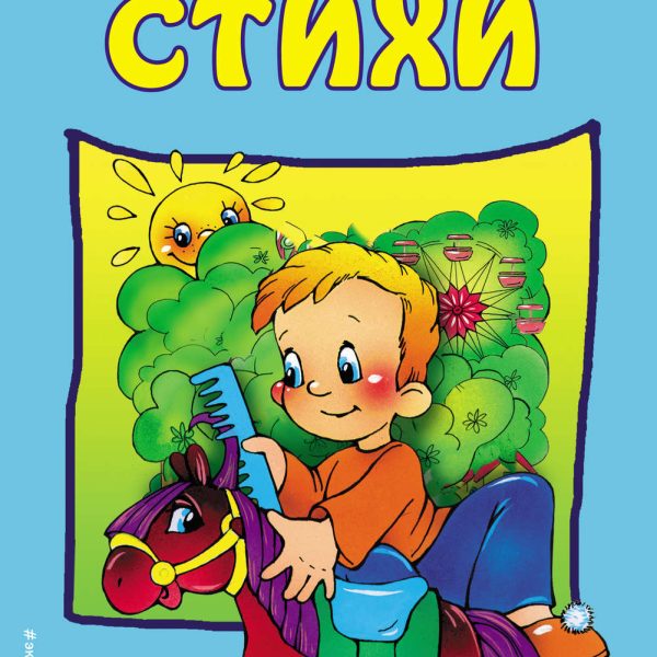Agnia Barto Poems For Kids